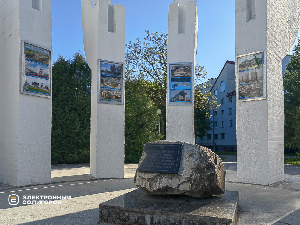 Первый камень в Солигорске