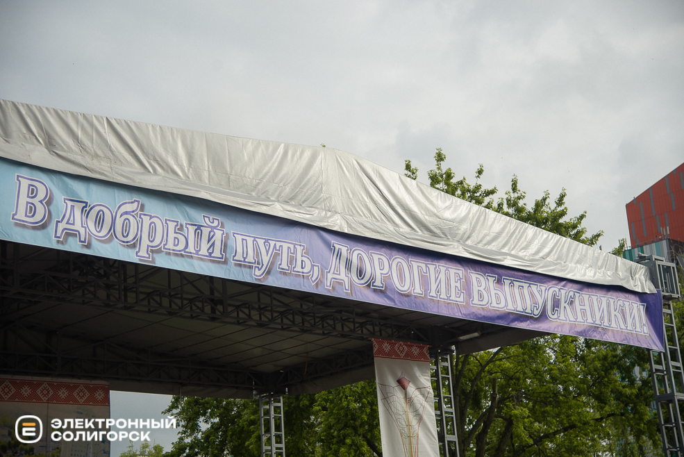 выпускной 2024