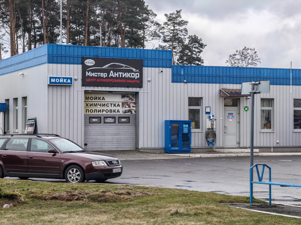 Центр антикоррозийной защиты в Солигорске Мистер Антикор