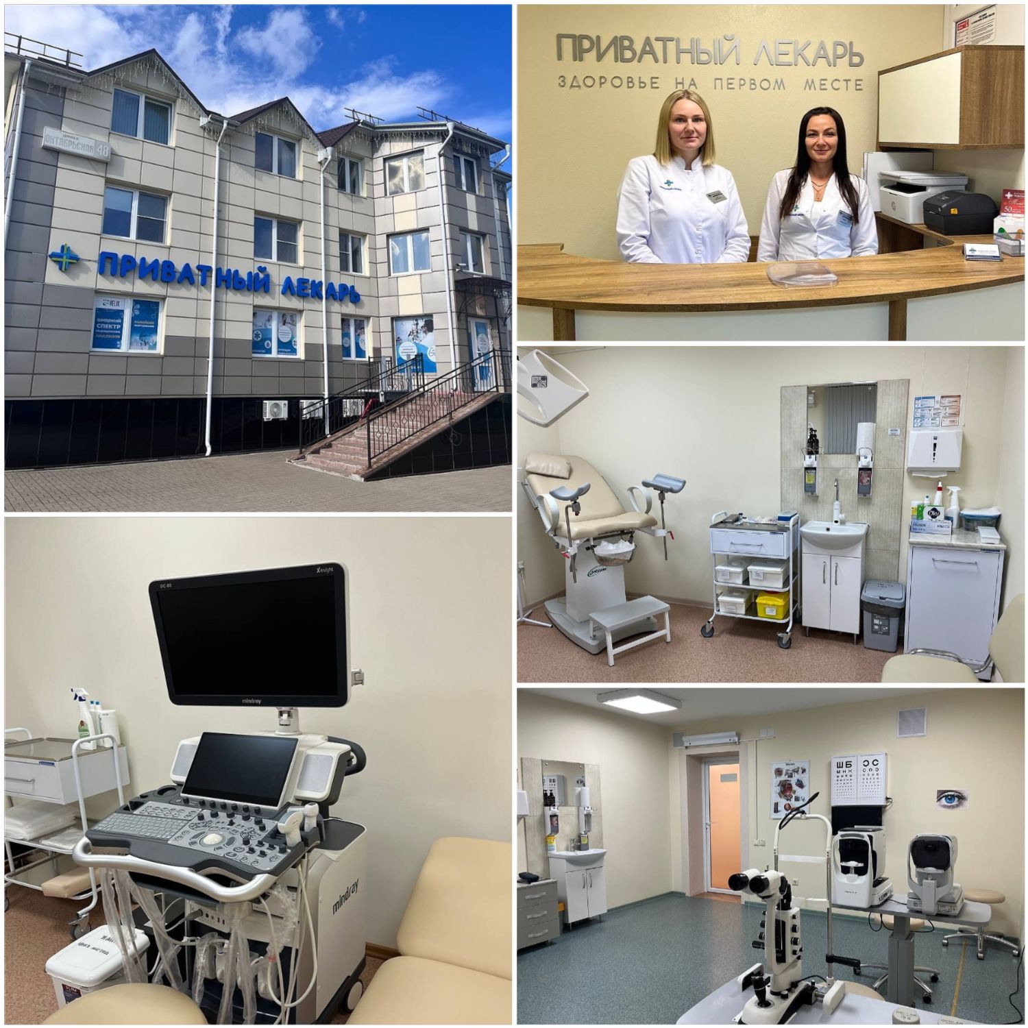 медцентр в Солигорске Приватный лекарь