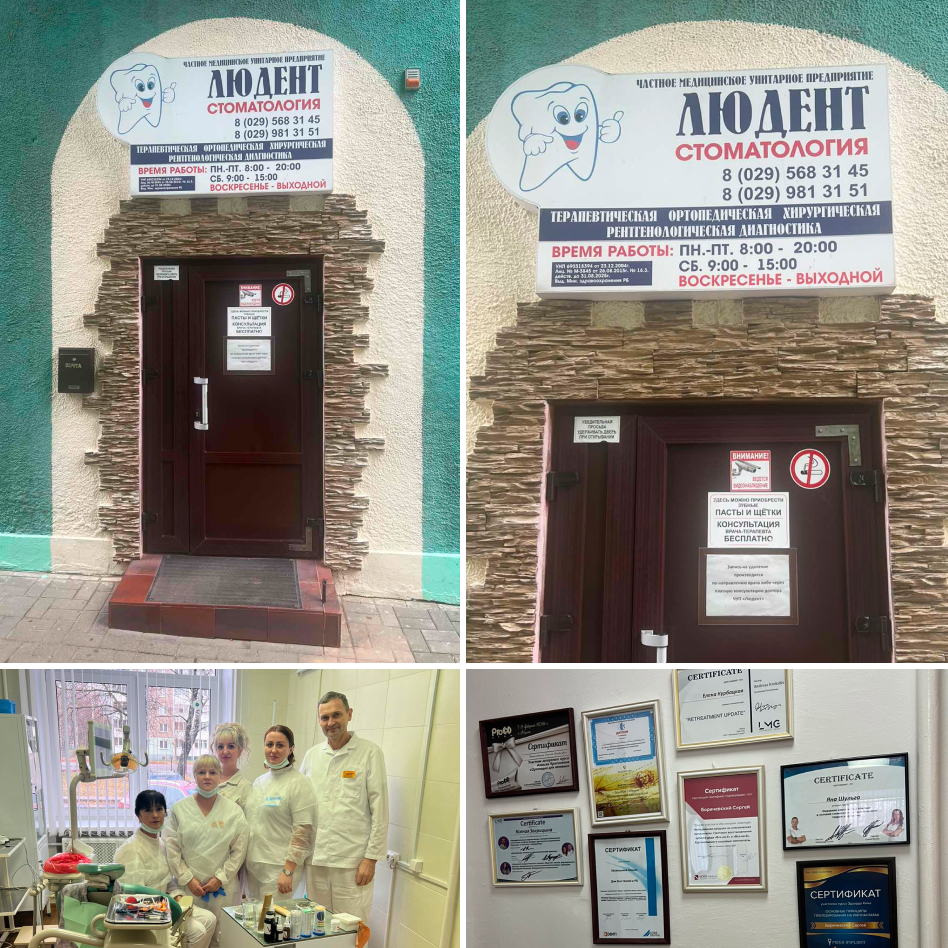 стоматологическая клиника Людент в Солигорске