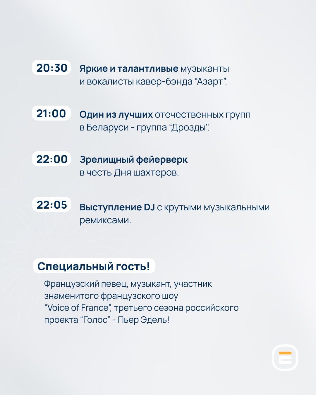 в Любани День шахтера афиша