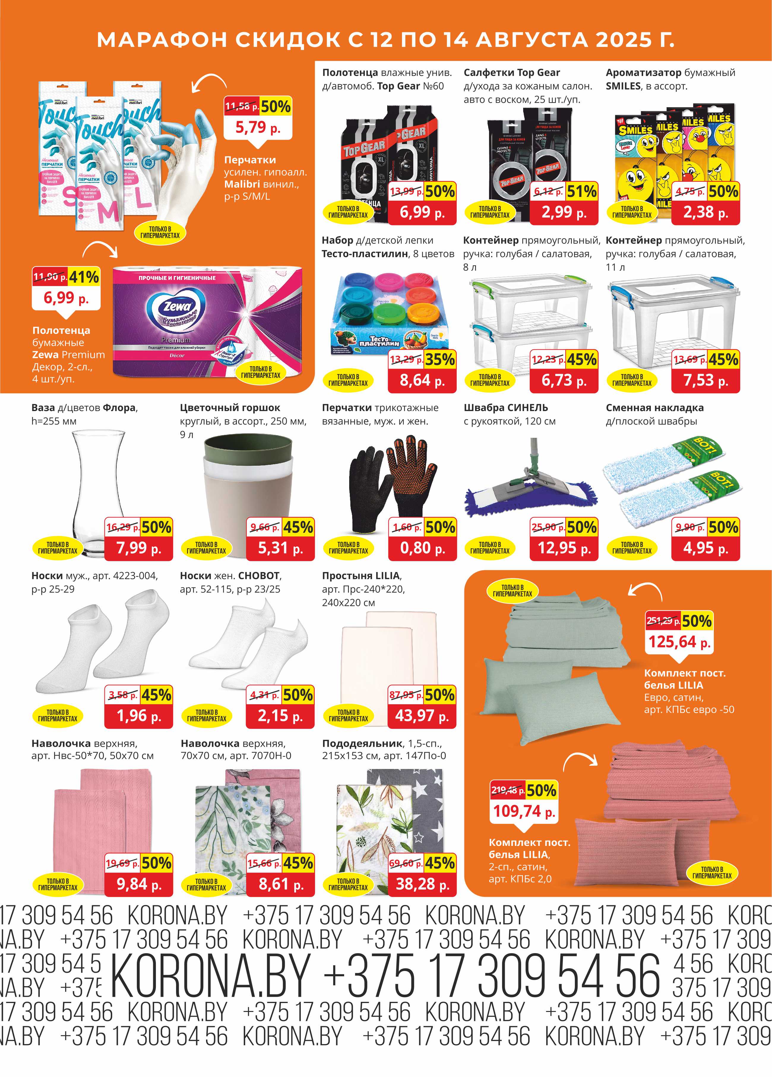 скидки в магазине корона в Солигорске