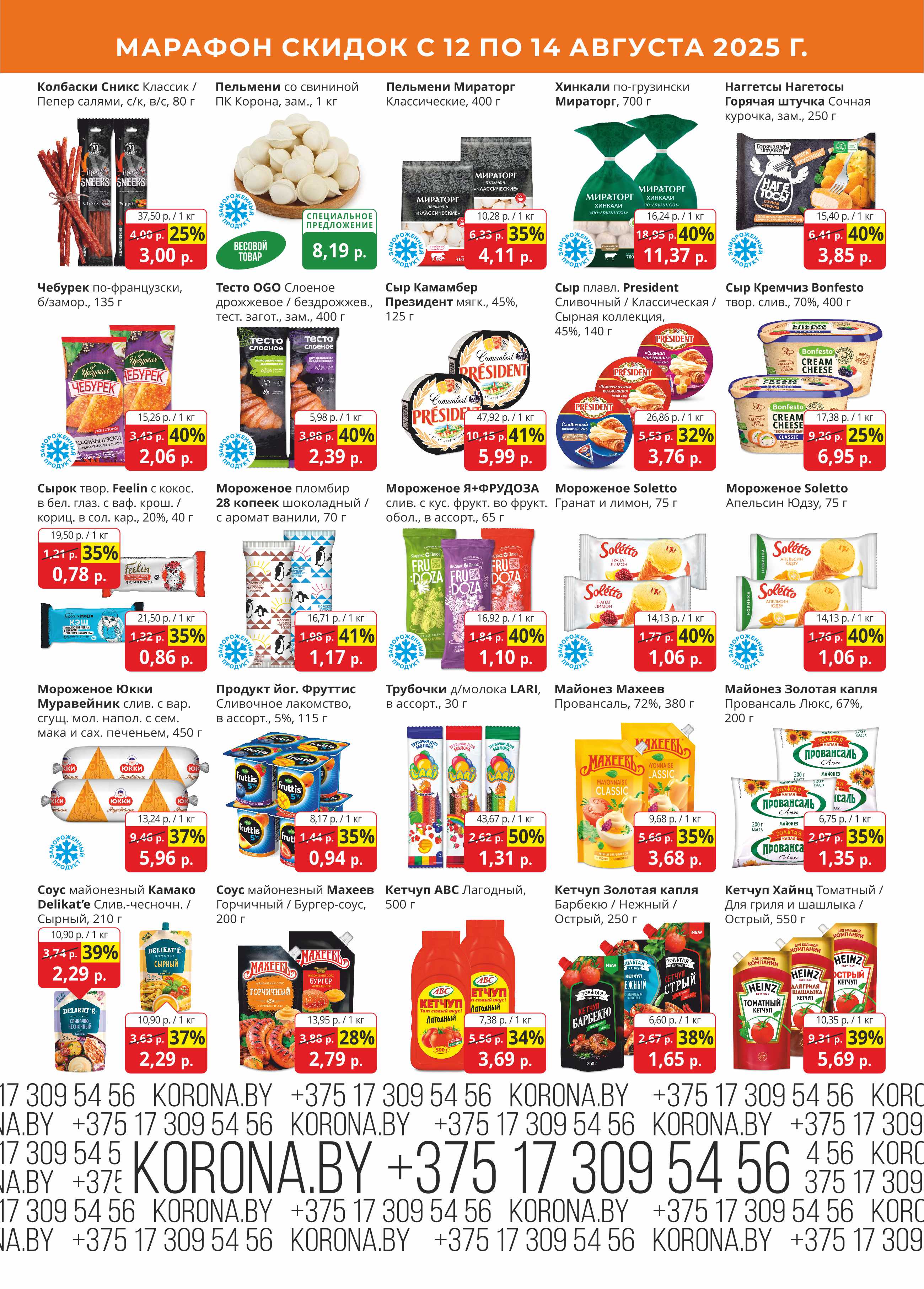 скидки в магазине корона в Солигорске