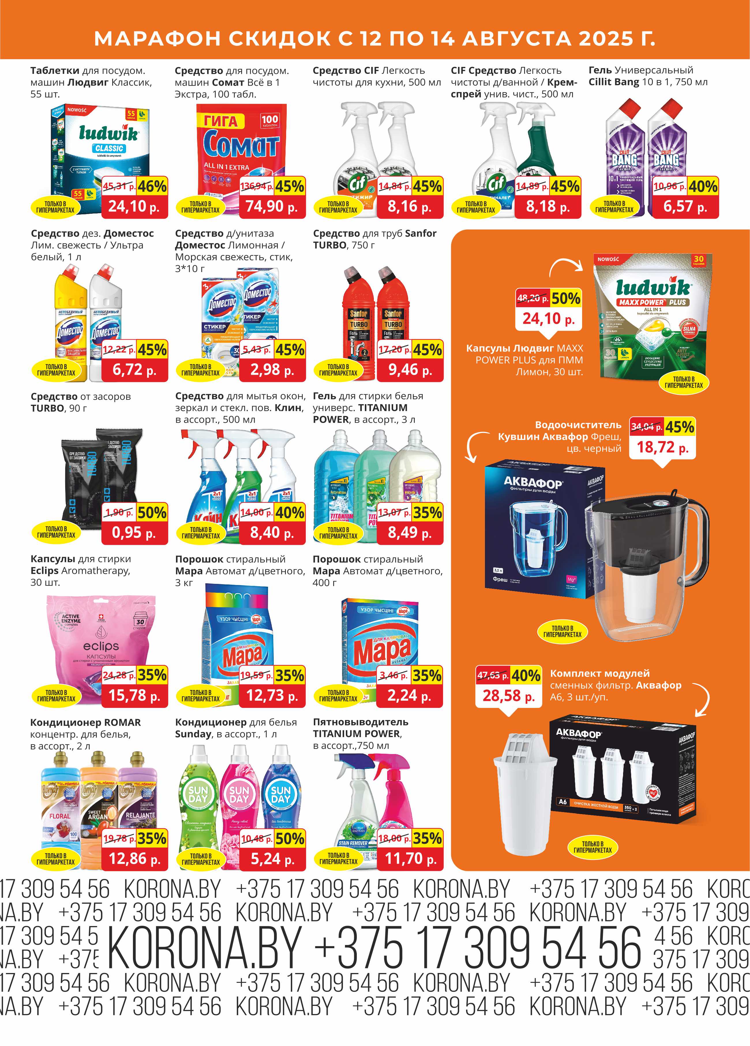 скидки в магазине корона в Солигорске