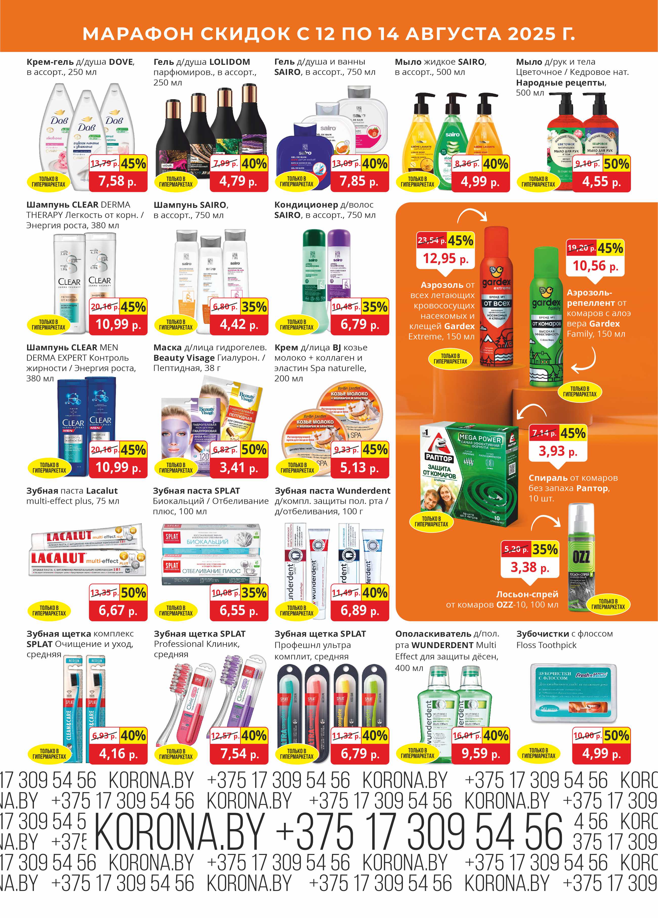 скидки в магазине корона в Солигорске