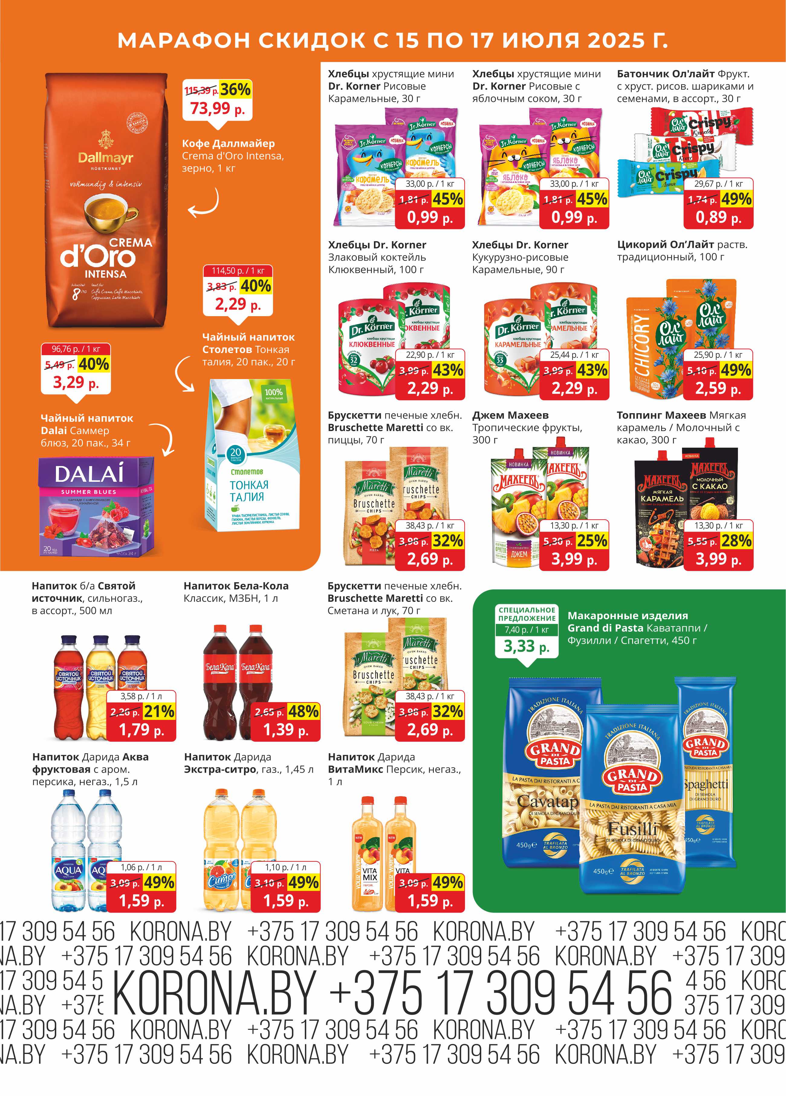 скидки в магазине Корона Солигорск