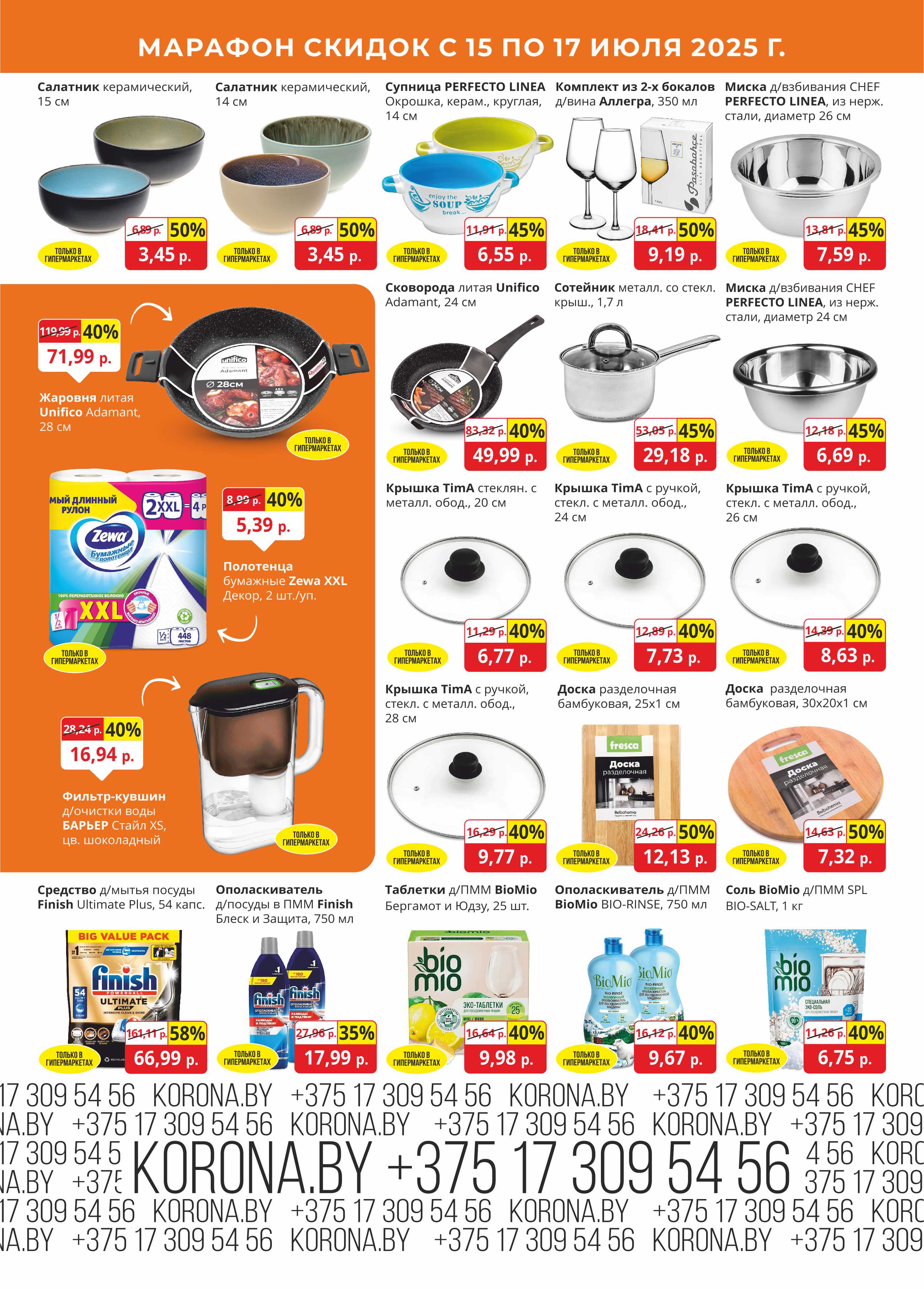 скидки в магазине Корона Солигорск