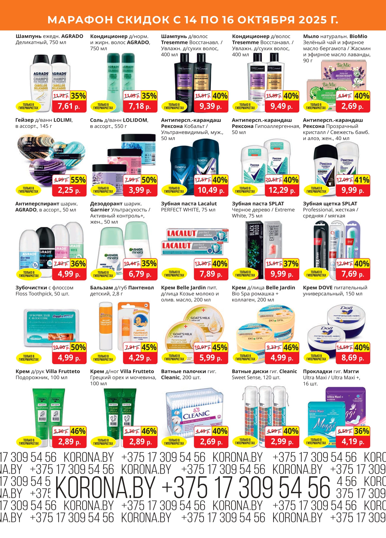 скидки корона солигорск