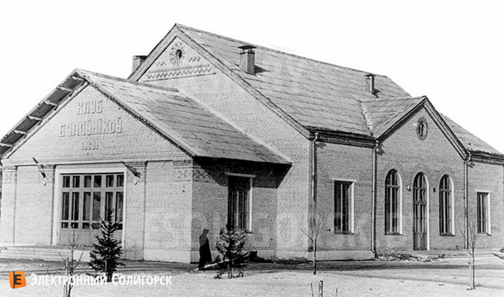 солигорск, ретро, ДК строитель, старый клуб строитель
