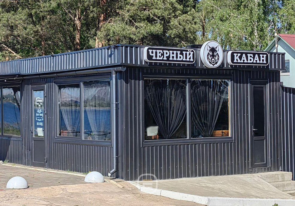 кафе черный кабан в Солигорске