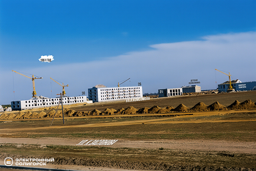 Солигорск, ул Ленинского Комсомола 1961