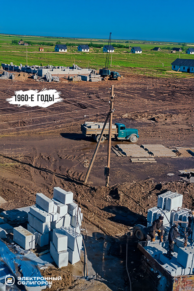 Солигорск, строительство, 1960-е гг.