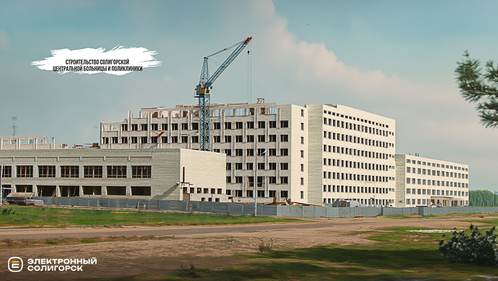 Строительство солигорской центральной больницы и поликлиники Солигорск