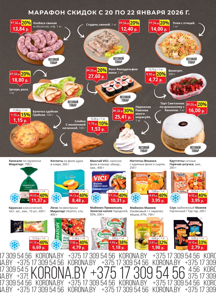 Скидки в магазине корона в Солигорске