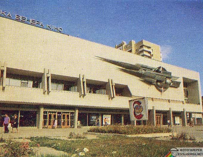 Зорка Венера в Солигорске 1979