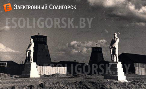 солигорск история