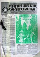 газета Калийщик Солигорска