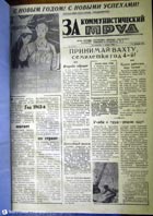 газета за коммунистический труд