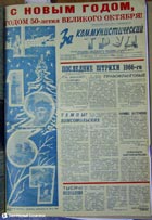 газета За коммунистический труд