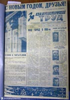 газета За коммунистический труд