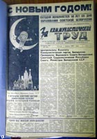 газета За коммунистический труд