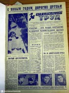 газета За коммунистический труд