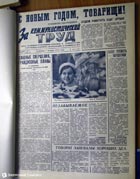 газета За коммунистический труд