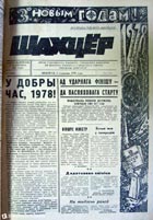 газета Шахцер