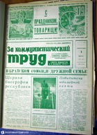 газета За коммунистический труд