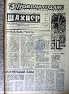 газета Шахцер