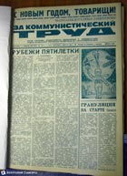 газета За коммунистический труд