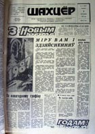 газета Шахцер