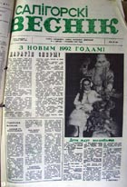 газета Солигорский вестник