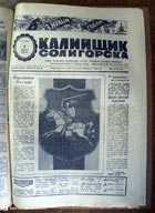 газета Калийщик Солигорска