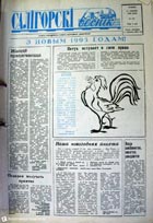 газета Солигорский вестник