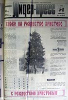 газета Лидер-пресс