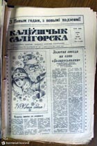 газета Калийщик Солигорска