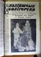 газета Калийщик Солигорска