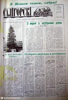 газета Солигорский вестник