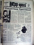 газета Лидер-пресс