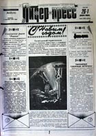 газета Лидер-пресс