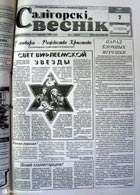 газета Солигорский вестник