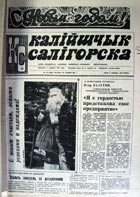 газета Калийщик Солигорска