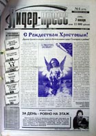 газета Лидер-пресс