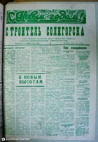 газета Строитель Солигорска