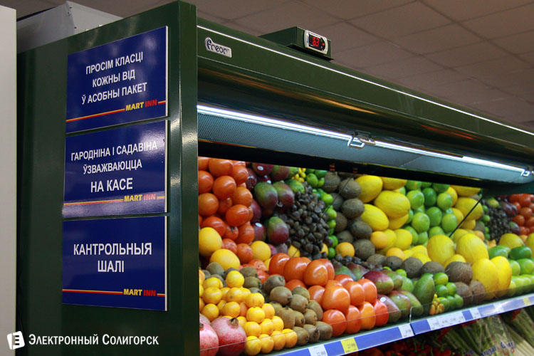 супермаркет MART INN Солигорск