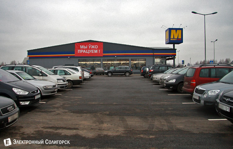 супермаркет MART INN Солигорск