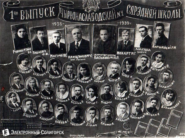 первый выпуск Краснослободской школы