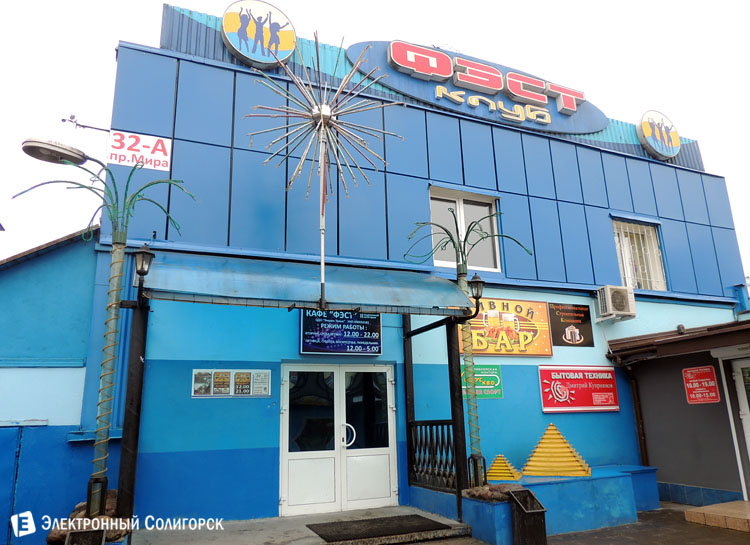 ночной клуб, ресторан ФЭСТ Солигорск